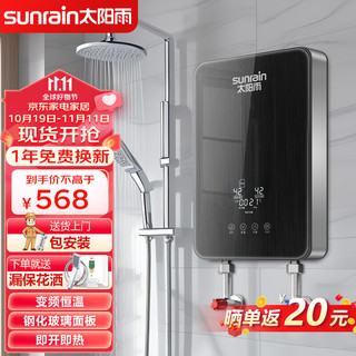 sunrain 太阳雨 即热式电热水器家用小厨宝卫生间即开即热免储水洗澡淋浴器 包安装 ZR-L11-85
