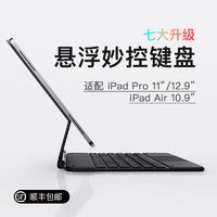 Inateck 2023款iPad Pro11寸妙控键盘air4/5保护套pro12.9英寸触控键盘超薄磁吸