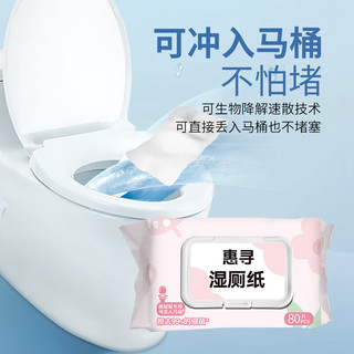 惠寻 京东自有品牌湿厕纸80片