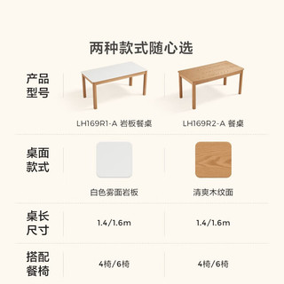 林氏家居原木风岩板餐桌椅2023实木脚饭桌家用林氏木业LH169 【岩板款】1.6米餐桌+S4-A餐椅*6