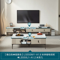 林氏家居现代简约可伸缩岩板电视柜茶几客厅家用LS550意式轻奢 【雅白】1.8米电视柜+1.2米茶几