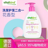 PLUS会员：Vitalkind 进口儿童洗发水护发二一洗发露无硅油无泪配方花香200ml