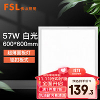 FSL 佛山照明 LED集成吊顶平板灯铝扣面板灯600