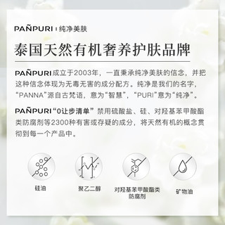 PANPURI 梵璞丽 泰国茉莉牛奶浴精油泡澡按摩全身身体乳紧致300ml/250ml