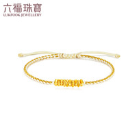 六福珠宝足金硬金工艺黄金转运珠手链手绳 定价 A03TBA1B0020C 金重0.51克