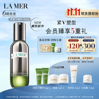 LA MER 海蓝之谜 紧塑刀精华30ml提升紧致护肤品套装化妆品礼盒