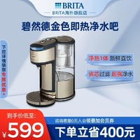 BRITA 碧然德 家用即热净水吧去水垢家用电热过滤净水壶1.8L德国