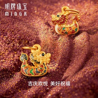 minGR 明牌珠宝 足金5D硬金黄金龙舟吊坠生肖龙年端午龙船挂件ASY0510定价 约0.53-0.59克 A款ASY0510