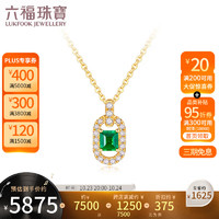 六福珠宝 18K金祖母绿钻石项链套链 定价 祖母绿17分/钻石共10分/约1.97克