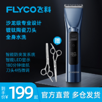 FLYCO 飞科 新款理发器剃头发电推剪充电式电推子自己剪家用发廊理发神器