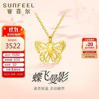 赛菲尔 黄金项链女足金999曼影蝶飞套链甜美时尚 约42cm+2.5cm 约6.15克