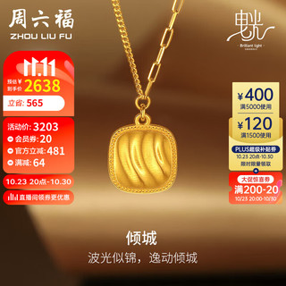 周六福 5G工艺黄金项链女倾城几何金吊坠计价A0612096 约4.3g 40+5cm