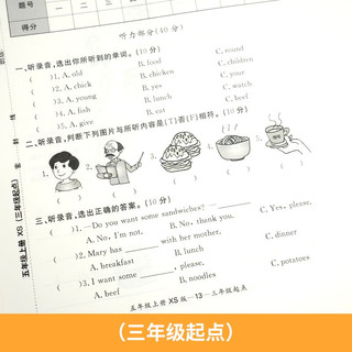 五年级上册试卷XS湘少版同步 小学英语单元夺冠测试卷（三年级起点）单元月考专项期中期末模拟测试卷