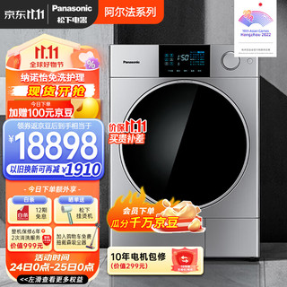 Panasonic 松下 烘干机 10kg热泵烘干机 阿尔法系列 保时捷设计 全变频系统 7大护理 黄金正反烘 FDC-H1