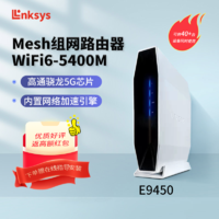 LINKSYS 领势 E9450 双频3200M 千兆家用无线路由器 WIFI 6 单个装