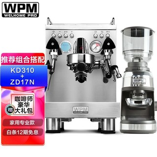 WPM 惠家 咖啡机磨豆机组合搭配 家用商家半自动咖啡机 意式咖啡豆研磨机 KD310+ZD17N