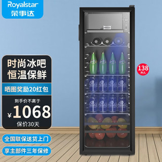 Royalstar 荣事达 BC-138 冰吧 138L