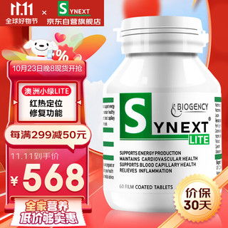 synext 澳洲小绿lite巩固版烟酸烟酰胺白藜芦醇姜黄槲皮素补充剂