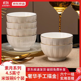 京东京造 陶瓷碗欧式金边家用米饭碗喝汤碗面碗套装素月4.5英寸6只装