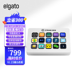 elgato Stream Deck MK.2 15键LCD可视化切换台可编程快捷宏键盘