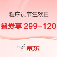 促销活动：京东 程序员节狂欢日 自营图书