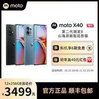 摩托罗拉 moto X40 5G手机