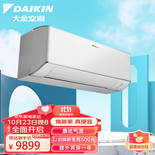 DAIKIN 大金 14-30㎡适用 新1级能效1.5匹变频冷暖空调挂机 FTZW136WC-W1（白）