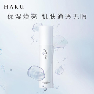 HAKU 日本资生堂HAKU臻白无暇乳液120ml 美白淡斑去黑色素补水官方直售