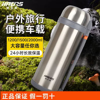 HAERS 哈尔斯 保温壶2000ml大容量304不锈钢户外出游旅行壶车载便携暖水壶 本色2000ml
