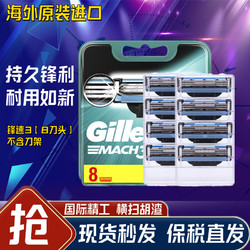 Gillette 吉列 锋速3剃须刀八刀头