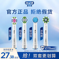 Oral-B 欧乐-B OralB/欧乐B男女电动牙刷原装成人适配刷头更换头软毛自动旋转式