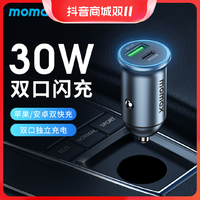 momax 摩米士 车载充电迷你PD30W快充双口点烟器车充华为苹果通用