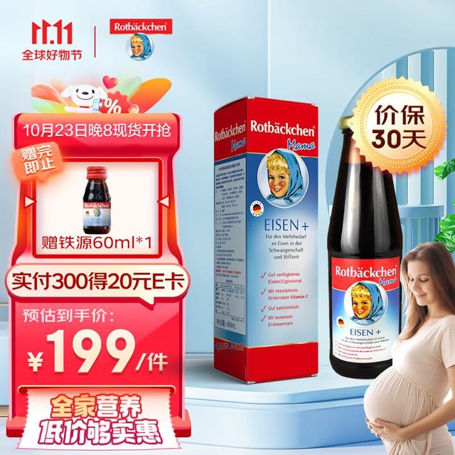 rotbackchen 小红脸孕妇补铁孕期铁剂维生素c营养液 德国进口