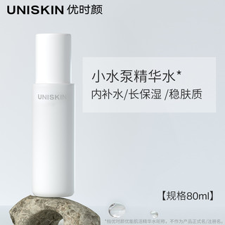 【双11提前购】优时颜UNISKIN小水泵精华水舒缓补水肌活精华水