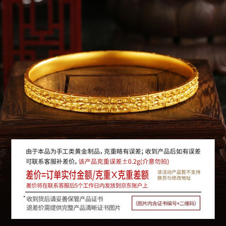 中国黄金 古法足金锤纹手镯 约37.5g