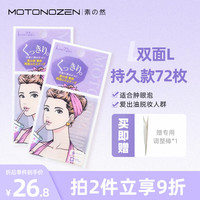 素之然(素の然 MOTONOZEN)日本素之然双眼皮贴隐形蕾丝肤色肉色透明轻薄自然美目无痕