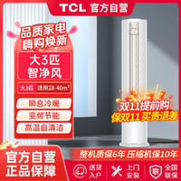 TCL 大3匹变频省电用客厅立式空调柜机