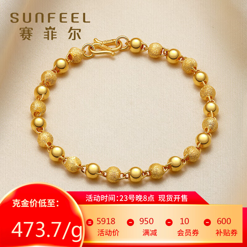 赛菲尔 黄金磨砂转运珠手链女足金999.9光砂面手链 约9.2克 17-18cm