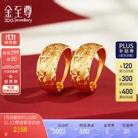 金至尊 3D-GOLD)黄金耳环满天星999足金耳饰婚嫁纪念计价 金重4.53克（含工费90元）