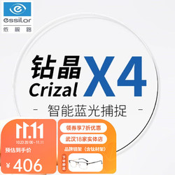 essilor 依视路 1.56【钻晶X4升级款】 无底色防蓝光 2片 + 送钛材架一副