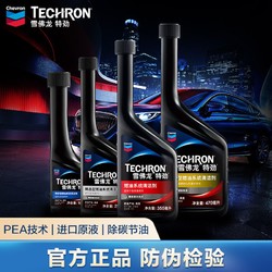 Chevron 雪佛龙 特劲系列 TCP 燃油系统清洁剂