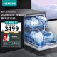 SIEMENS 西门子 12套大容量 高温除菌消毒洗碗机 双重烘干 智能洗 洗碗机嵌入式家用 SJ435S01JC
