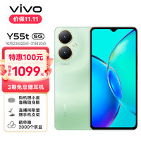 vivo Y55t 8GB+256GB 涟漪绿 5000万超清影像 200%大音量