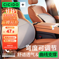 CICIDO 夕多(cicido)汽车腰靠座椅靠背护腰透气靠垫腰托车载腰部支撑腰垫SS0128