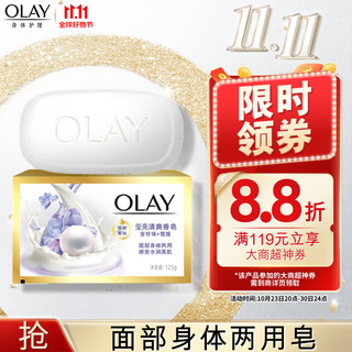 OLAY 玉兰油 莹亮清爽香皂 125g