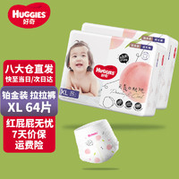 HUGGIES 好奇 铂金装成长裤婴儿拉拉裤小桃裤夏日超薄透气 XL64片(12-17kg)