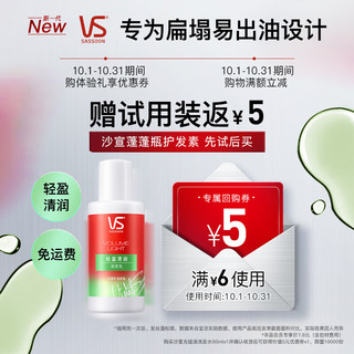 VS 沙宣 轻盈清润旅行装护发素 50ml