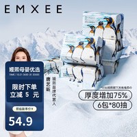 EMXEE 嫚熙 绵柔巾干湿两用手口可用婴儿洗脸巾80抽 蓝企鹅绵柔巾6包