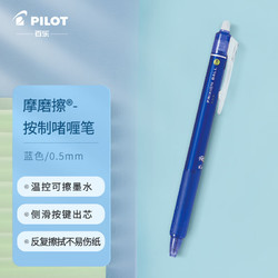 PILOT 百乐 LFBK-23EF 按动式中性笔 蓝杆蓝色 0.5mm 1支装