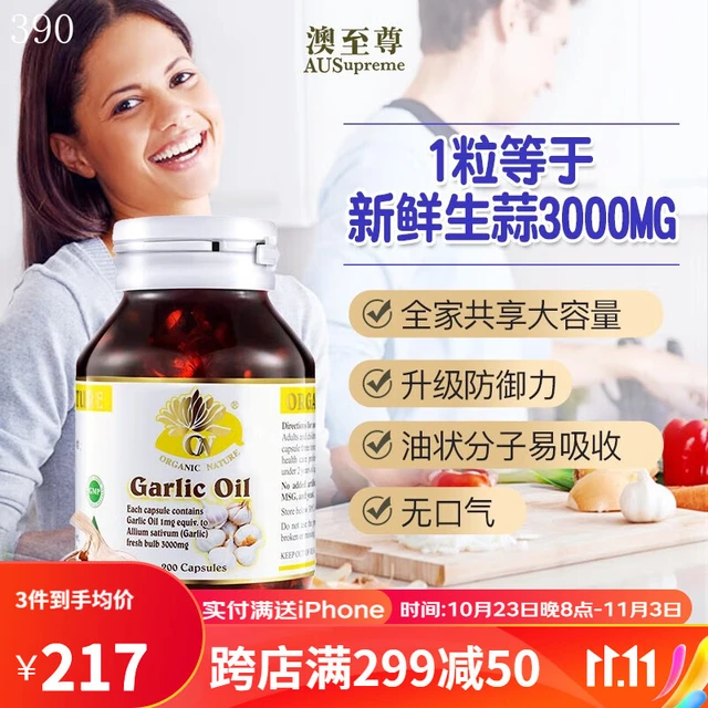 AUSupreme 澳至尊 澳洲大蒜素精油胶囊无异味3000mg成人增强免疫促进消化杀菌200粒